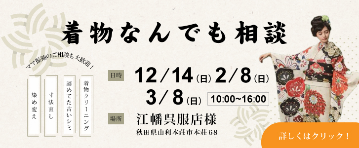 きものなんでも相談